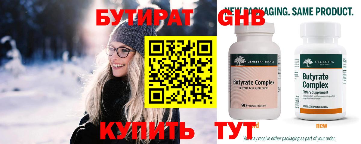 БУТИРАТ бутандиол  Вход с VPN  Алексеевка 