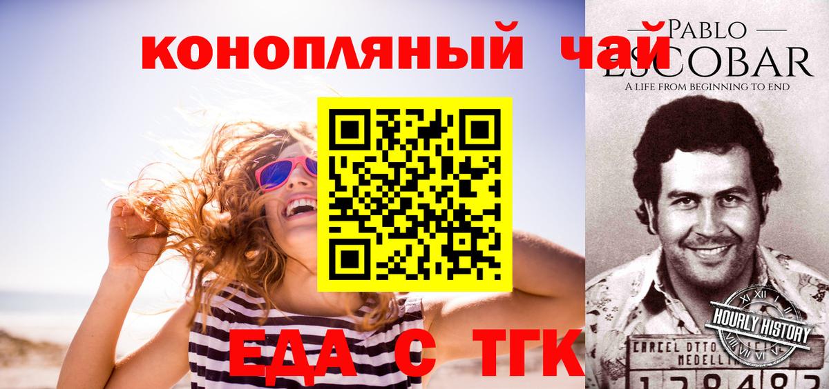 Еда ТГК конопля Алексеевка