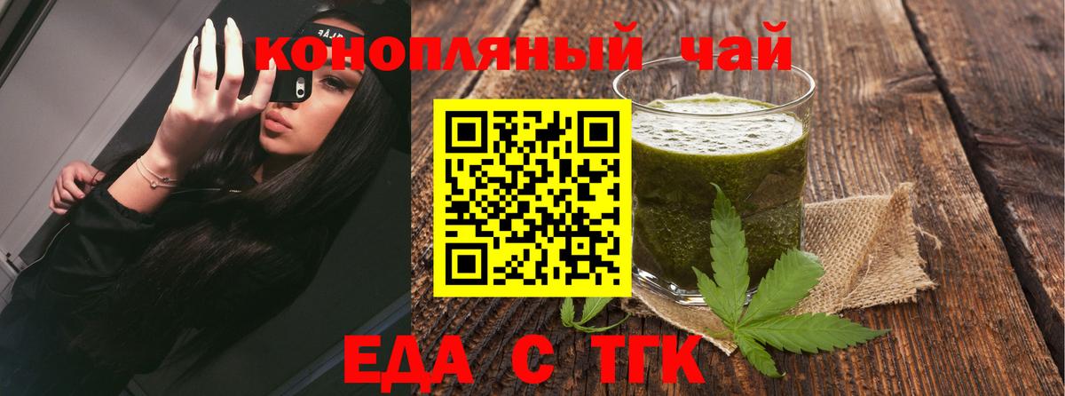Еда ТГК марихуана  Вход с VPN  Алексеевка 