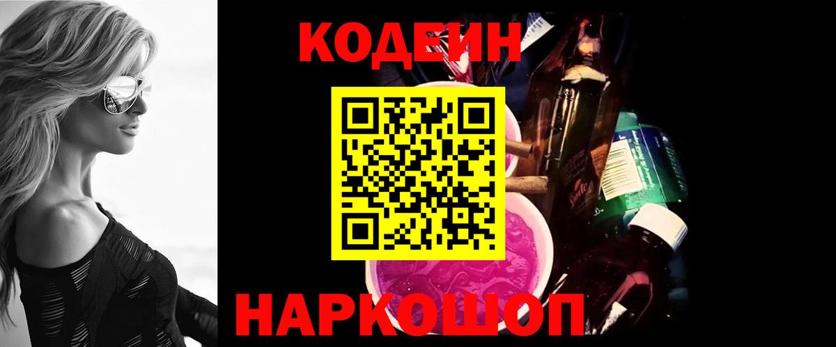 Кодеин напиток Lean (лин) Алексеевка